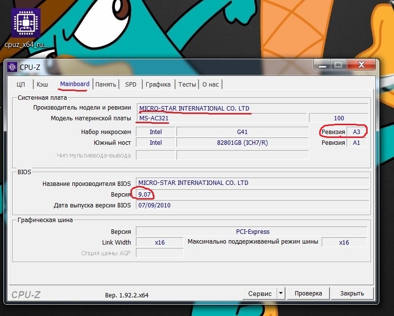 Пример, что и где пишется. ЦП - Ваш сокет, Maimboard - модель Вашей материнской платы и ее ревизия(версия), SPD - данные о Вашей оперативной памяти (Вид и частота).