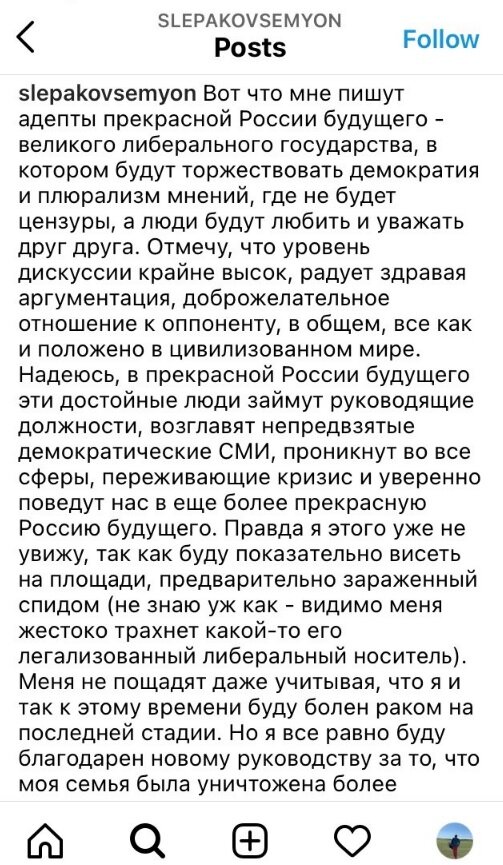 Пост Семена у себя в Instagram