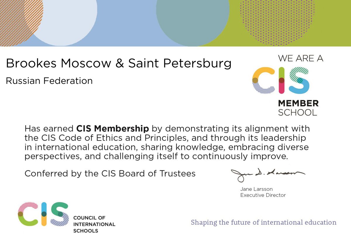 Школы Brookes в России – члены Совета Международных Школ (Council of International Schools, CIS)