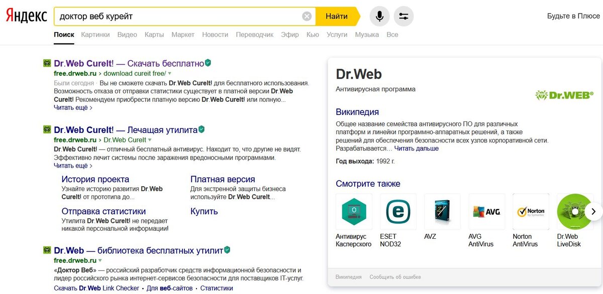 Ищем Dr.Web Cureit!