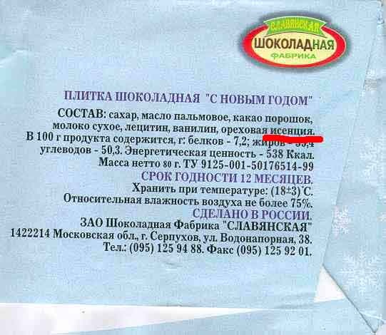 2 ошибки в одном слове - и это на этикетке шоколада! (Подчеркивание мое)