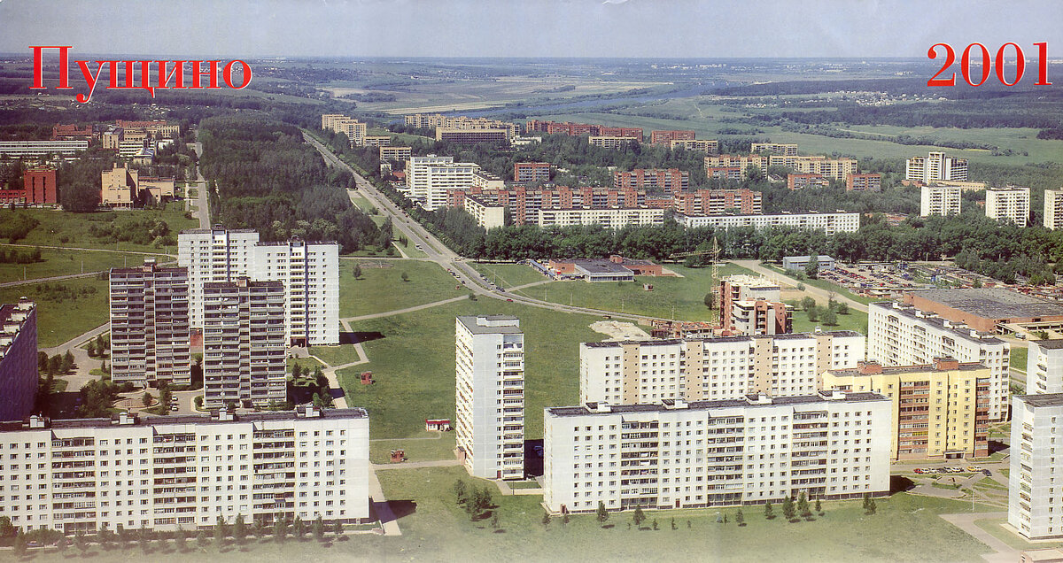 Город пущино московской области фото