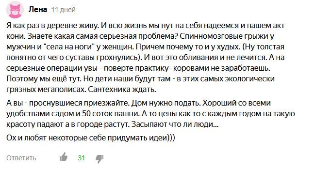 Вот, собственно, типичный (цензурный) пример такого комментария. Заметьте, более тридцати человек даму поддержали своими лайками. 
