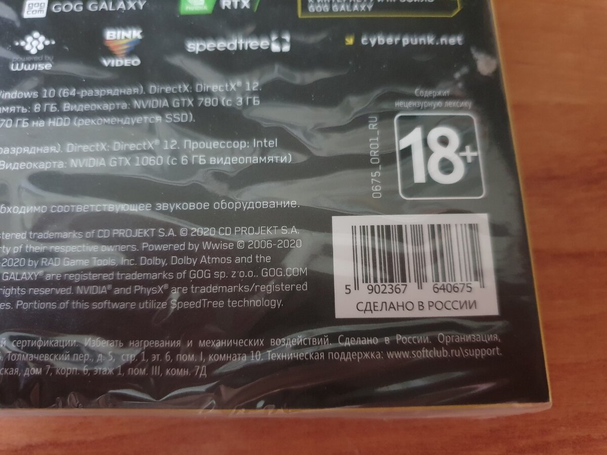 Надпись "Сделано в России" на реверсе коробочного издания Cyberpunk 2077 для РС