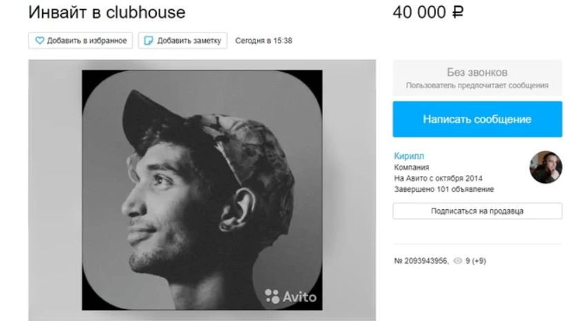 Объявление на Авито