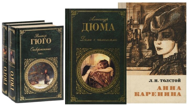 Сильным чувствам и всепоглощающей, иногда смертельно-опасной любви вопреки мнению общества посвящено немало произведений.