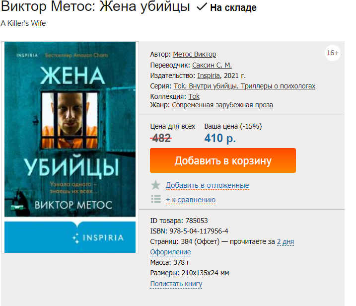Стоимость книги на "Лабиринте"