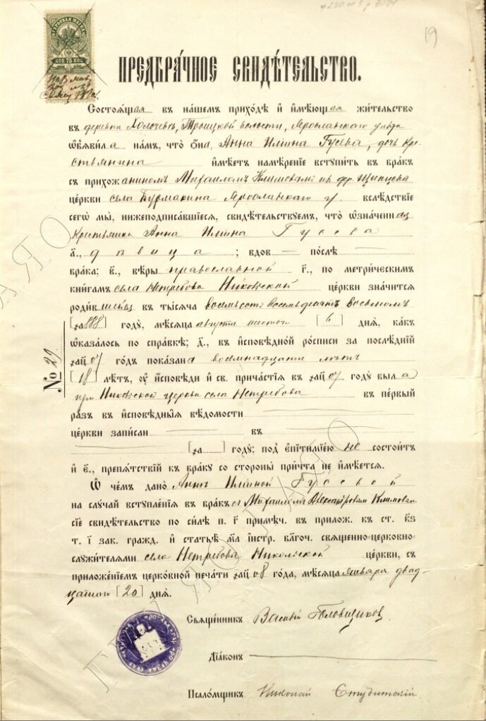 ГАЯО Фонд № 230. Оп.3. Д. 3074