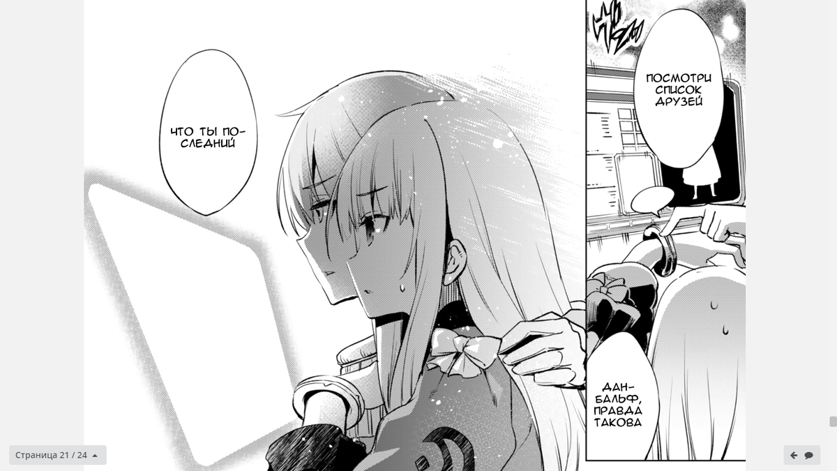 манга - Она представилась как ученица мудреца