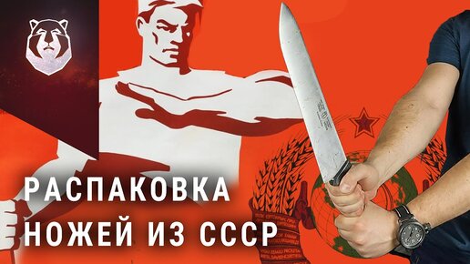 Ножи СССР складского хранения 1989 года!