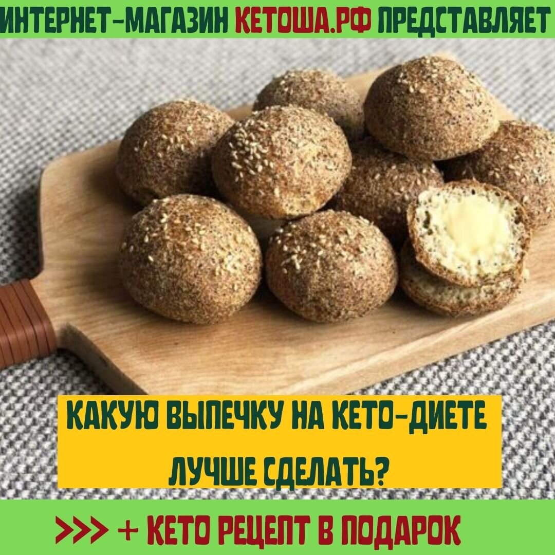 Про кето-диету и здоровое питание. Подпишись!