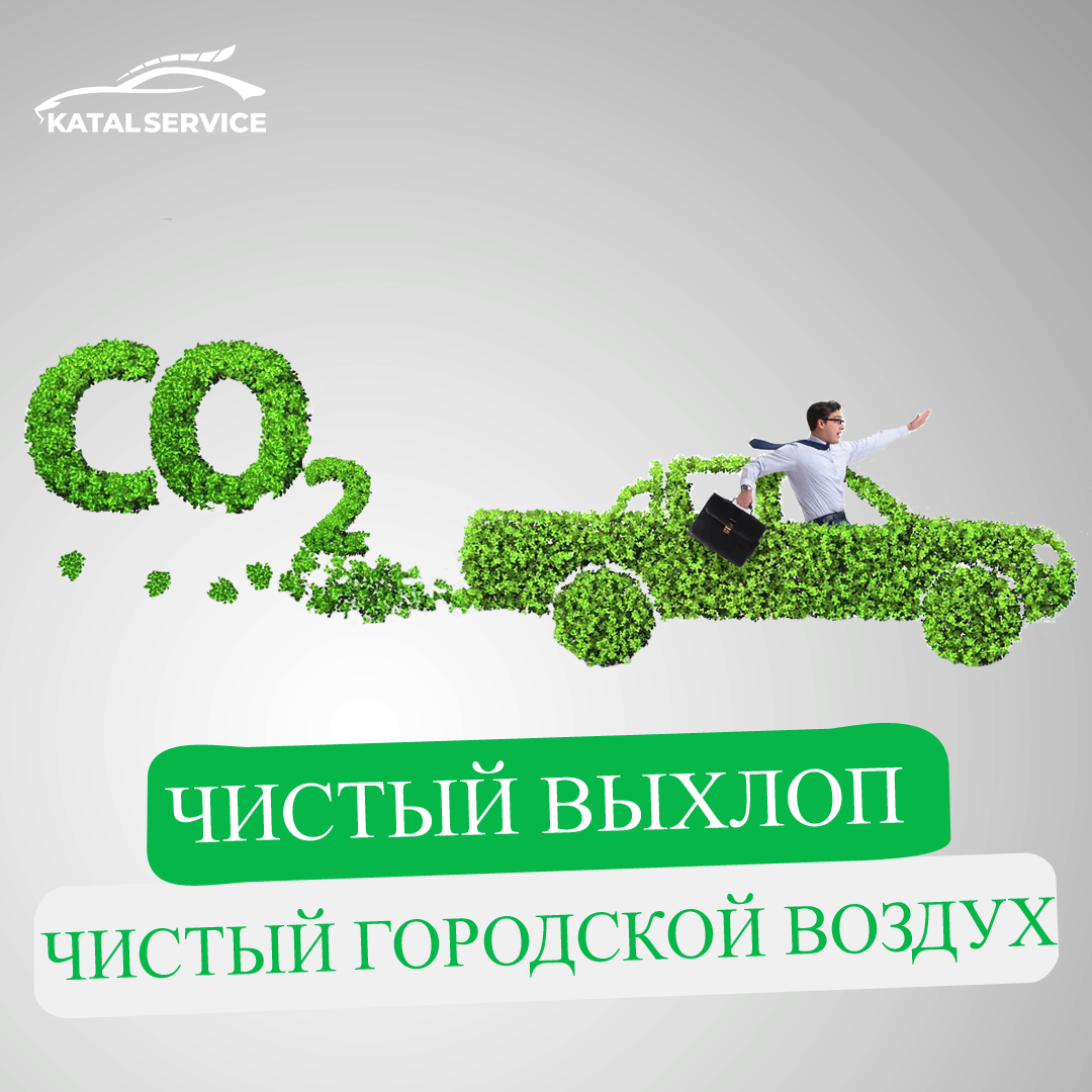 Автовладельцы помните! Чистый выхлоп у автомобиля - чистый городской воздух!..