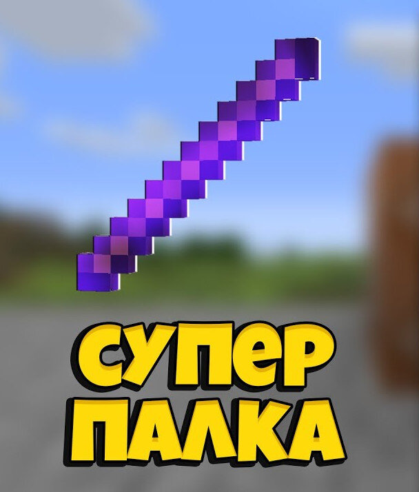 палочка отладки