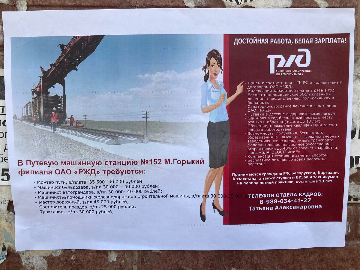 Расклейка непосредственно в районе, где и находится эта пУтёвая, на мой взгляд, машинная станция № 152.