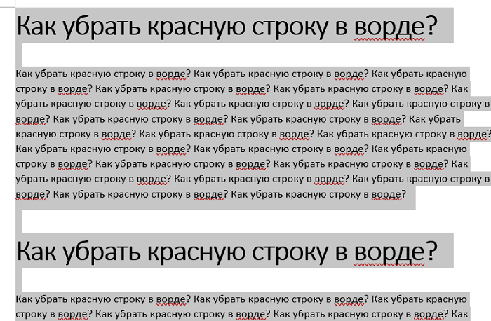 Красная строка в Word