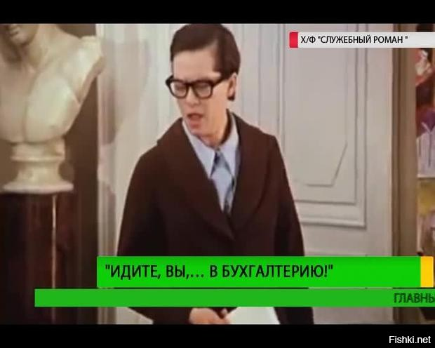 Идите вы в бухгалтерию картинки