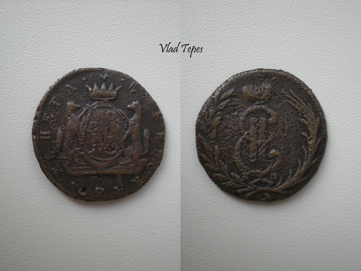 Сибирское царство - копейка 1769 года выпуска с монограммой Екатерины Второй (фото автора)