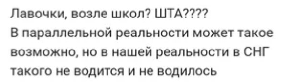 Лавочки и скамейки в школах - есть ли места отдыха?4