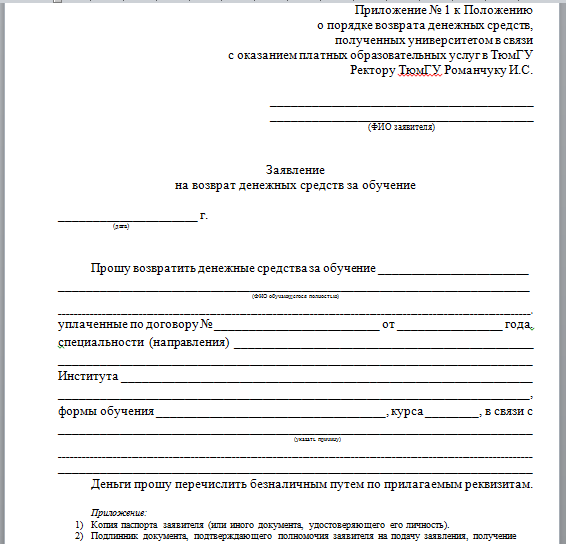 Школа не возвращает деньги