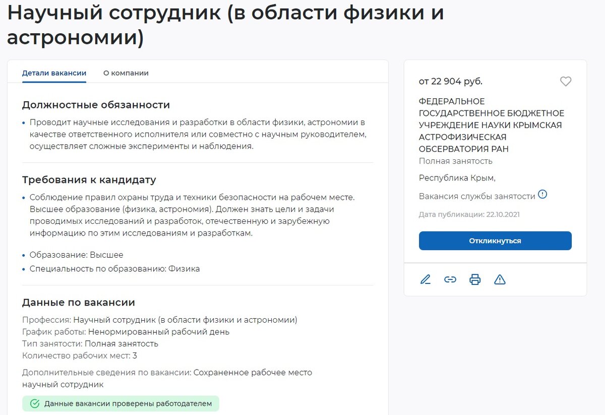 Источник: https://trudvsem.ru