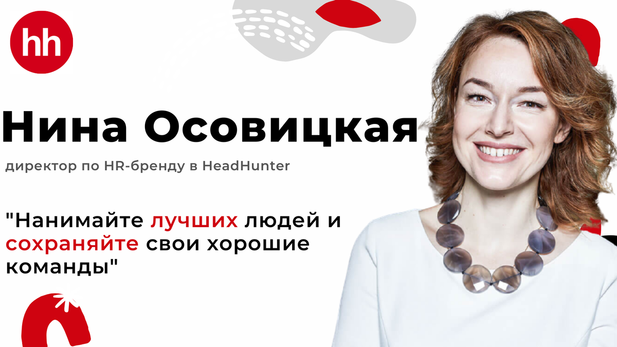 20-летний опыт работы в HeadHunter. Проблемы рынка труда в РФ, cекреты для  работодателей и соискателей | Digital Эд | Дзен