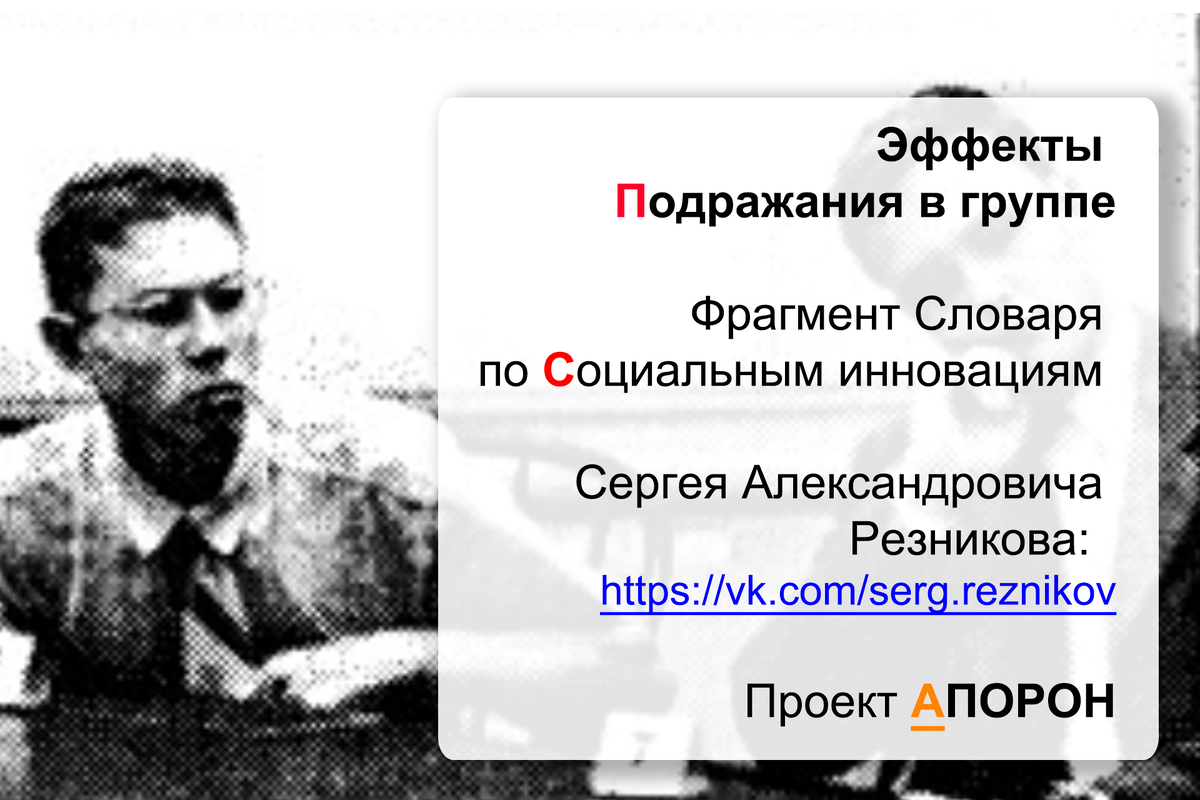 На фото: один из участников эксперимента Аша. Пять человек перед ним назвали чёрное белым, и теперь ему самому нужно ответить на этот вопрос. [1]