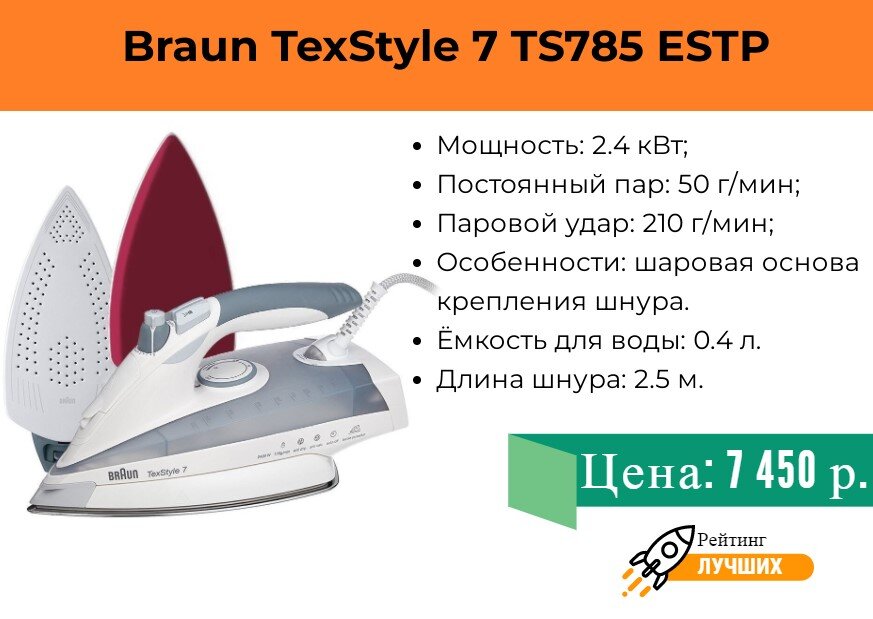 Утюг Braun TEXSTYLE 7 Pro. 2900 Вт. Выбрать хороший утюг. Рейтинг утюгов по качеству и надежности. Рейтинг утюгов 2023 топ лучших качество