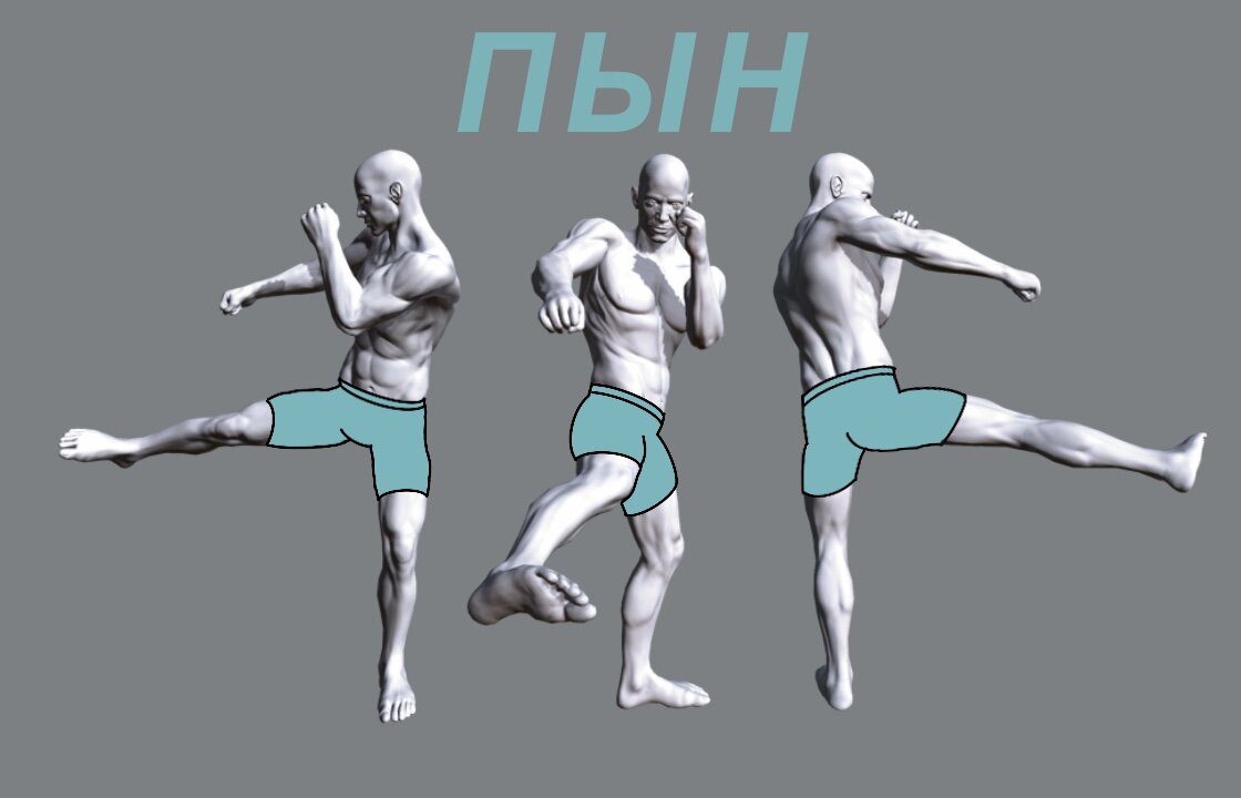 Схема лоу-кика дальней ногой (ПЫН) из боковой стойки