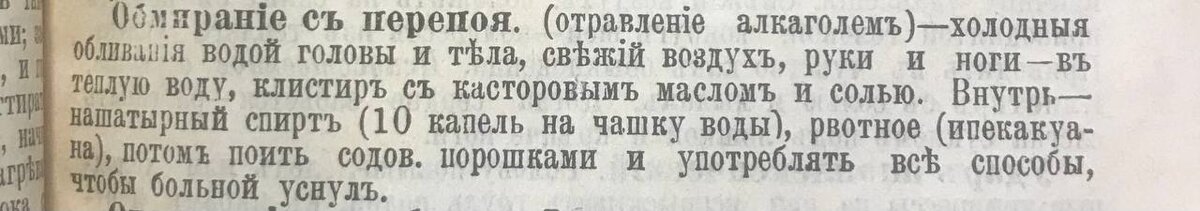 Примечание: клистир (устар. слово) — клизма