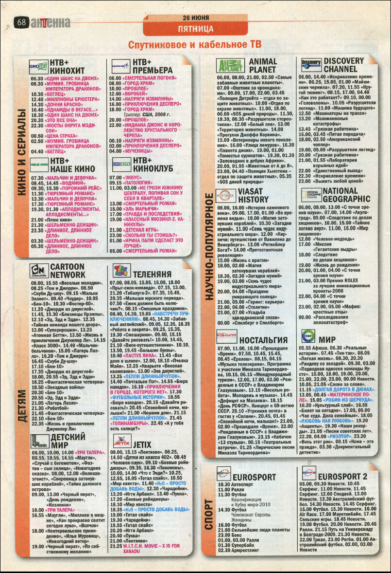 1997. Программа передач ром. Програмателе. Программа передач на сегодня. Программа передач 1998.