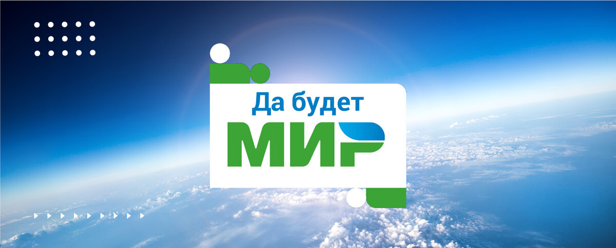 дебетовые Карты МИР