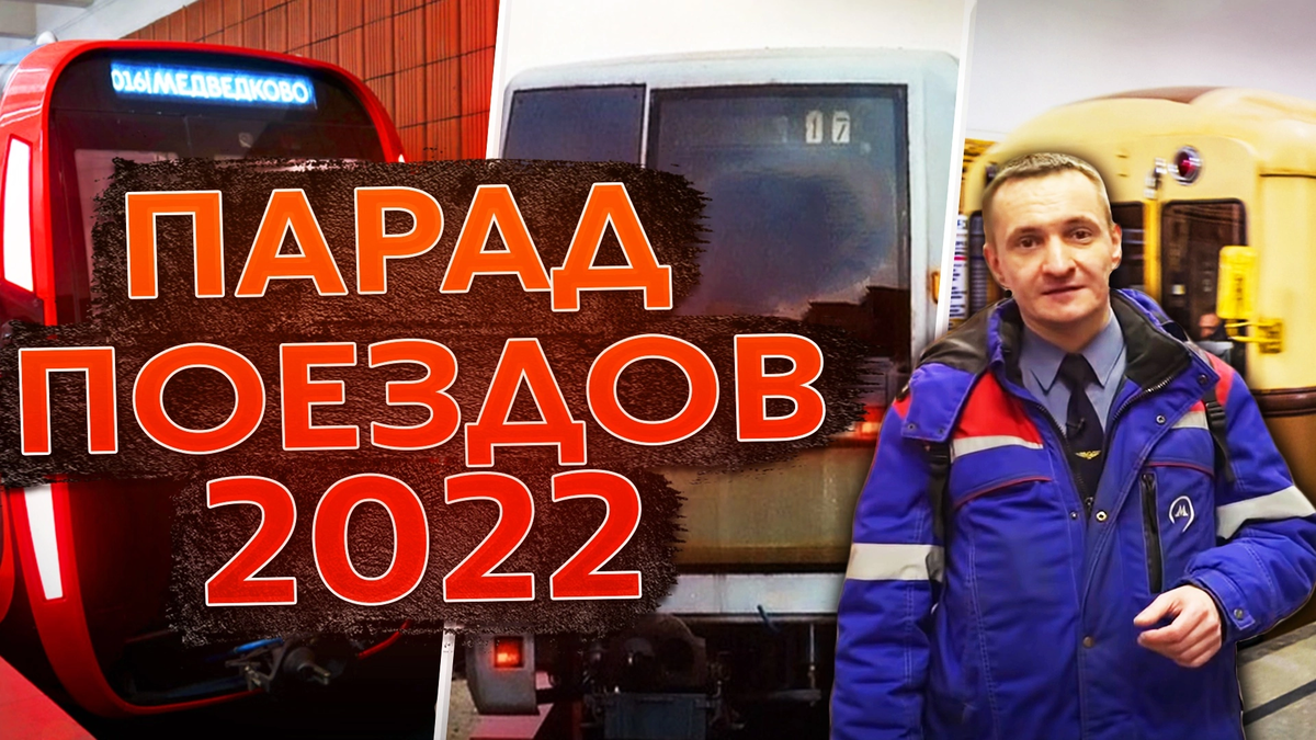 Дорогие друзья! Сегодня, 15 мая, мы празднуем 87-летие Мосметро. За это большое время произошла целая череда событий, как хороших так и плохих.