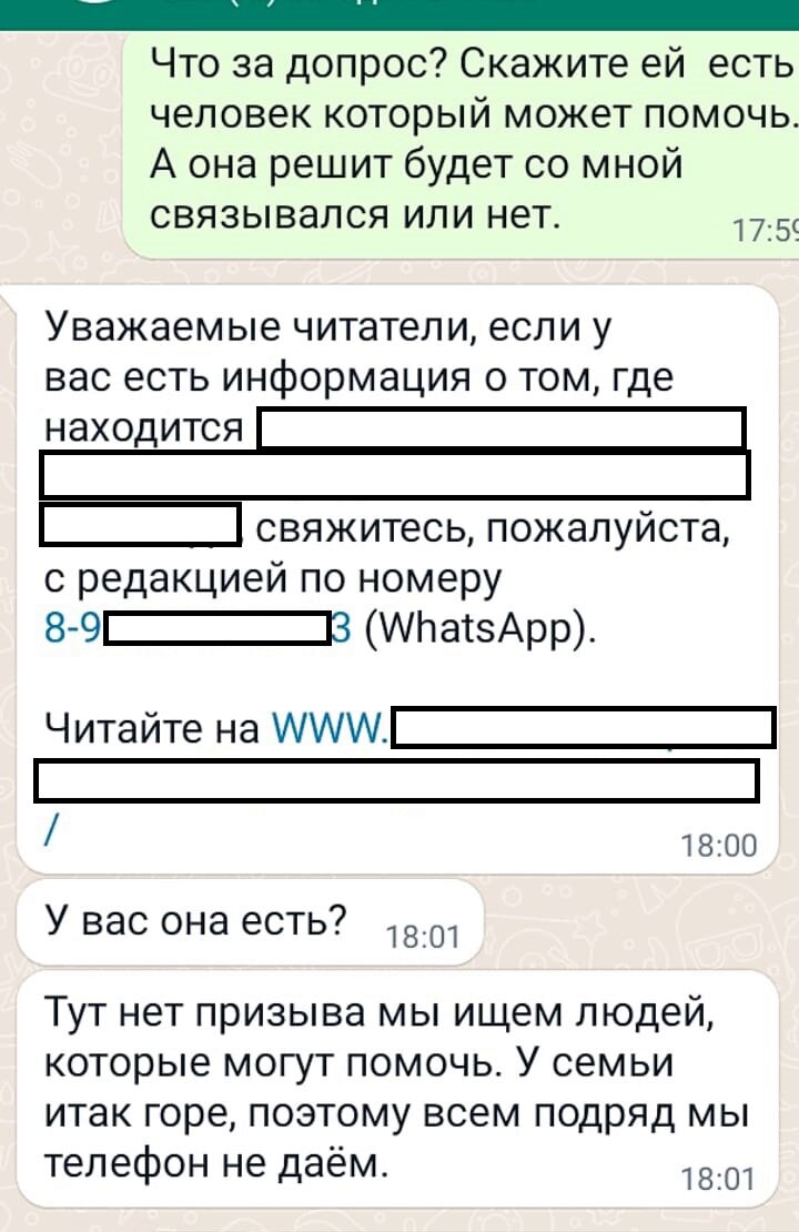 Правда об отношении СМИ к людям. Реальная ситуация, связанная с поиском  человека | КУДАШЕВ НАИЛЬ ЗАПИСКИ ПОИСКОВИКА | Дзен