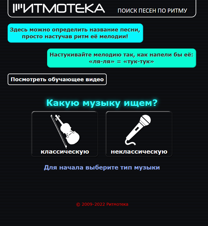 Найти трек по микрофону. Найти трек по микрофону