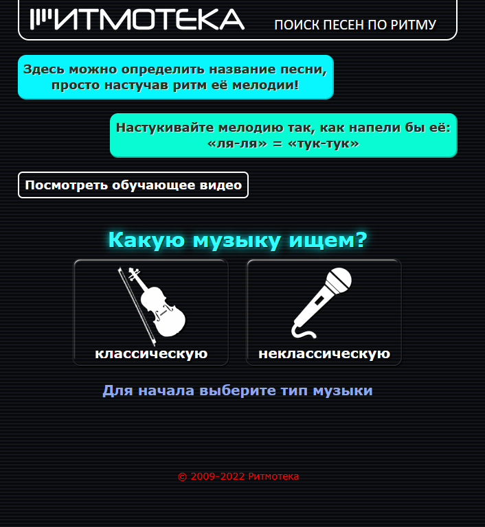 Как найти песню зная ритм всего за 1 минуту?