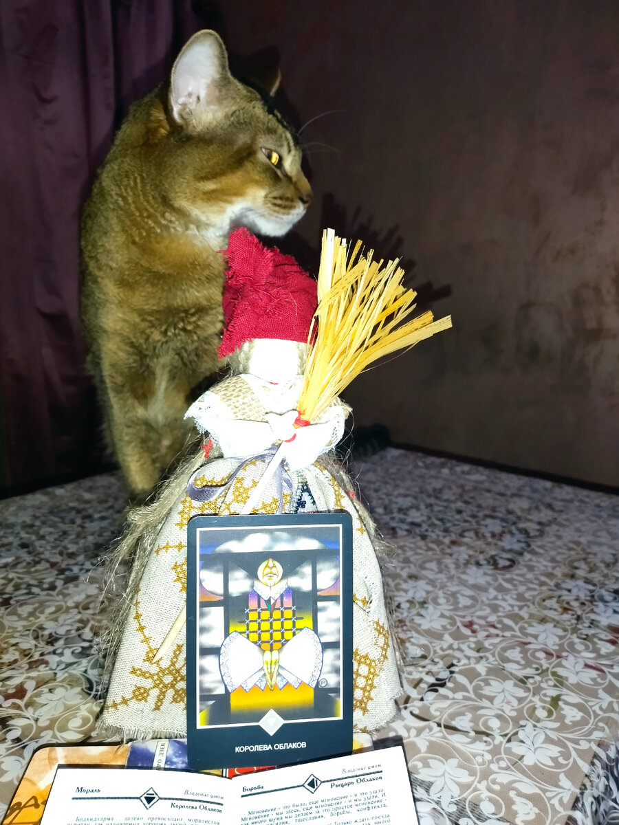 Крис, Ягиня и карта дня