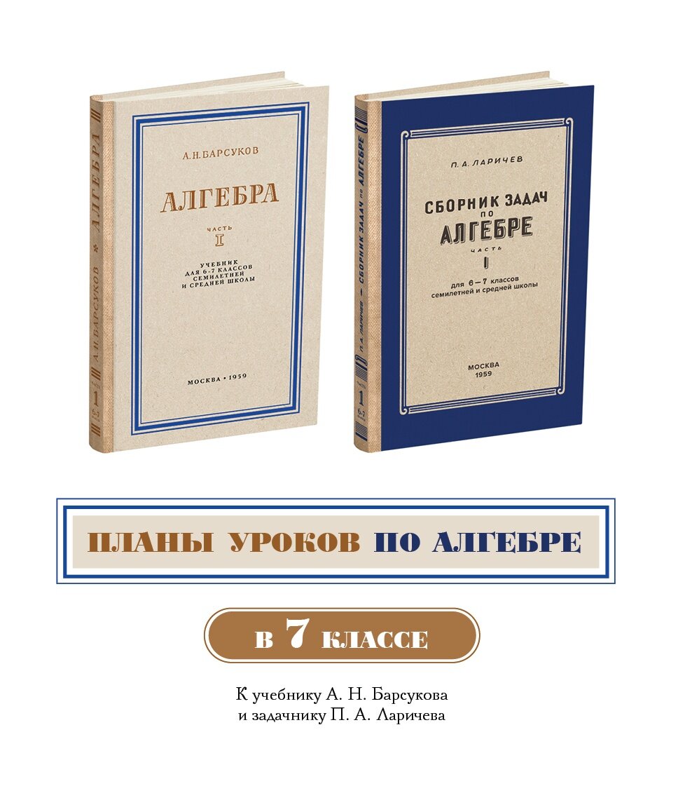 Планы уроков по алгебре, 7-й класс | Сталинский букварь | Дзен