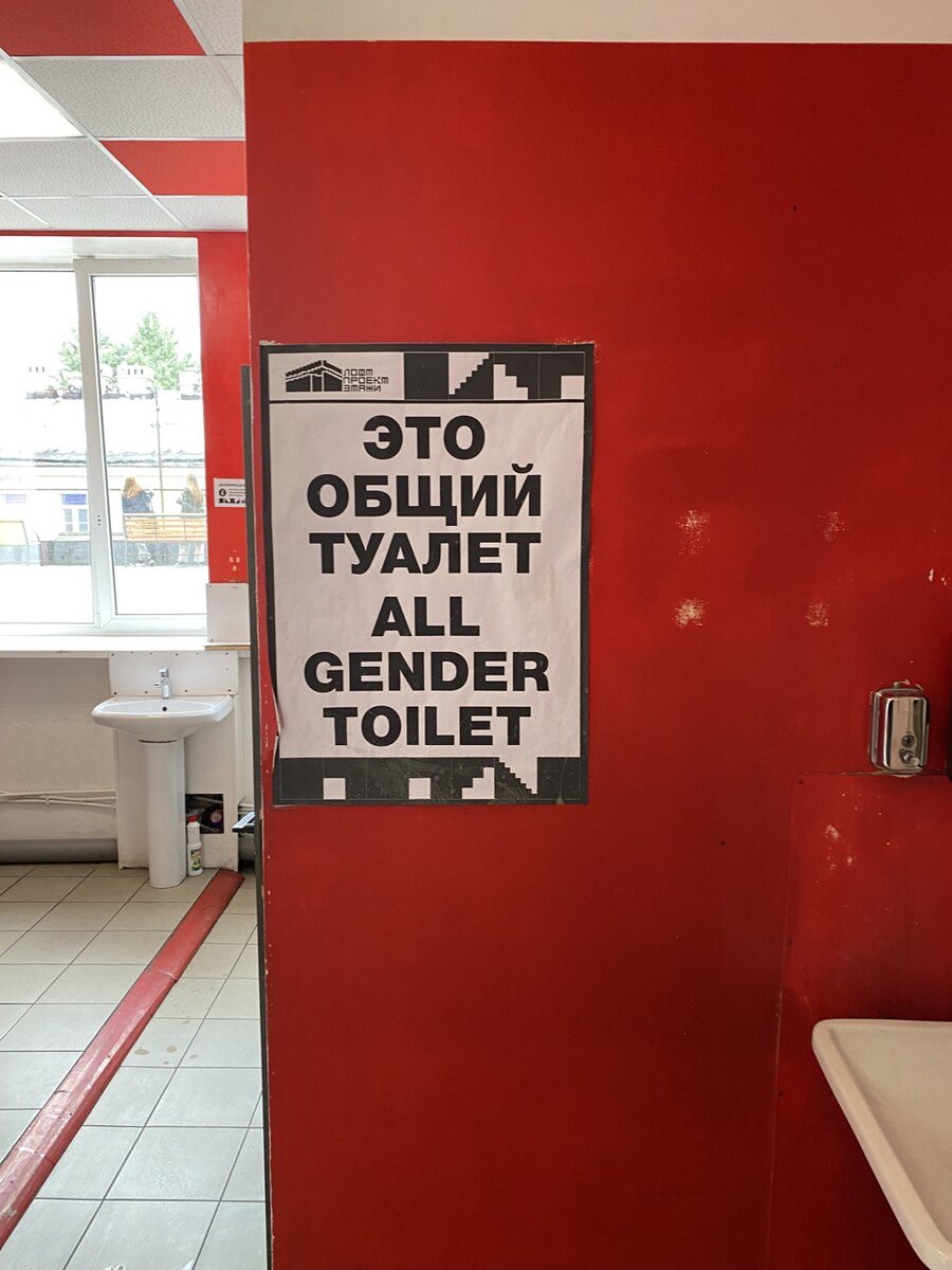 Общий туалет в Лофт-проекте Этажи в Санкт-Петербурге