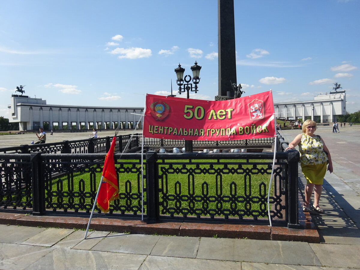 Юбилейный баннер 50 лет Центральной группе войск, Москва, Поклонная гора, август 2018 года