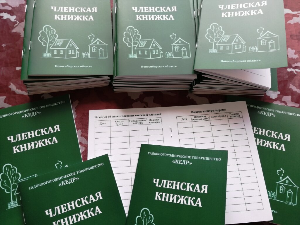 Членская книжка садовода, садоводческого общества, товарищества,  кооператива, СНТ. | Типография Радар | Дзен