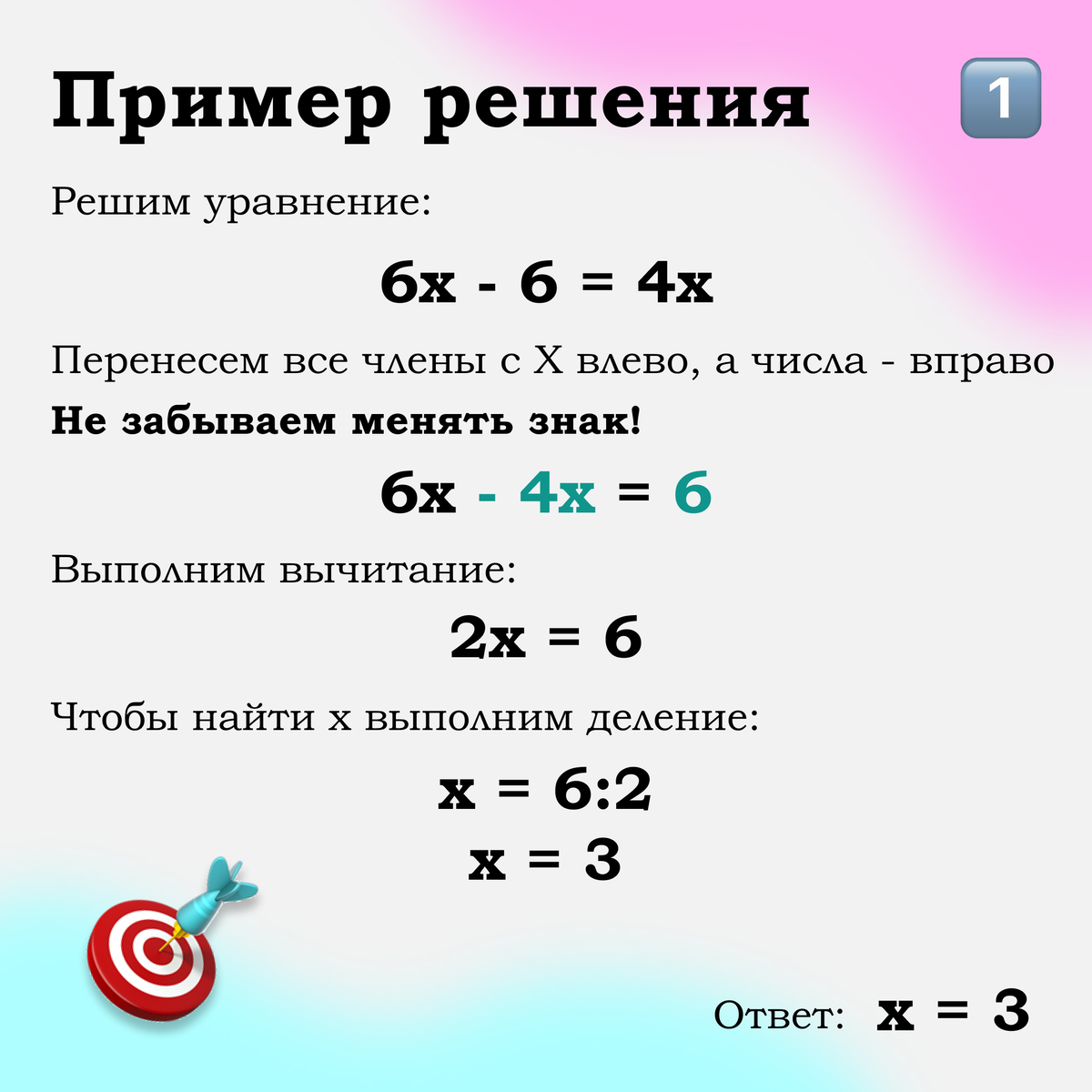 Линейные уравнения: просто о сложном | EasyMath | Твой репетитор | Дзен