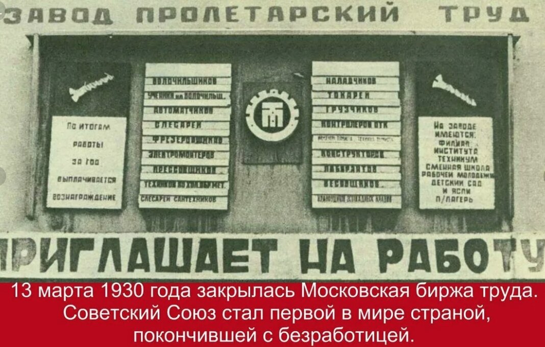 Биржа труда годы. Биржа труда СССР. Безработица в СССР. Безработица СССР 1920. Последний безработный в СССР.