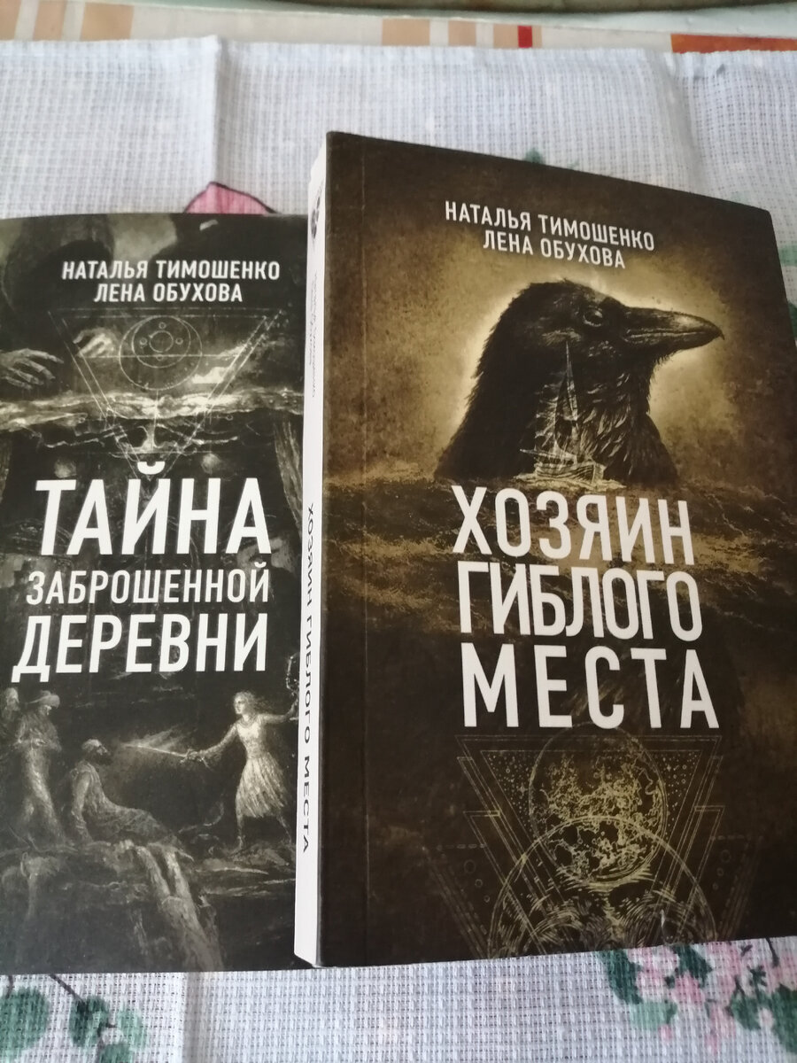 Прочитала книги Натальи Тимошенко и Лены Обуховой. Продолжение | Радость  книгоголика | Дзен