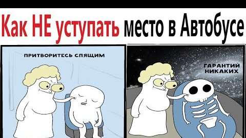 ПРИКОЛЫ! КАК НЕ УСТУПАТЬ МЕСТО В АВТОБУСЕ!!! Угарные МЕМЫ, смешные истории от Доми шоу