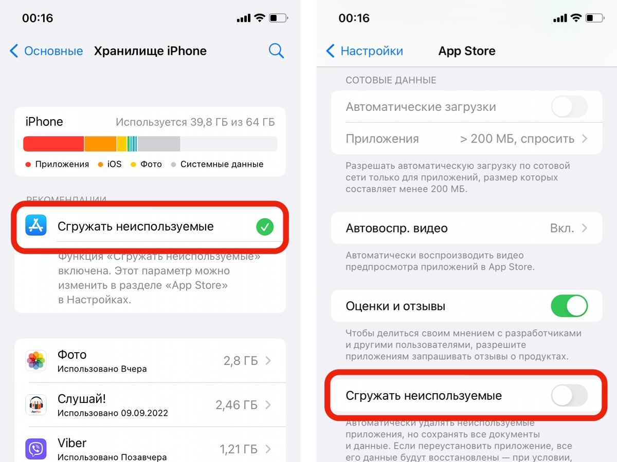 После обновления 17 айфон. Сгрузить неиспользуемые приложения IOS. Сгружать неиспользуемые айфон. Сгружать неиспользуемые программы на айфон что это. Выключить сгружать неиспользуемые IOS 16.