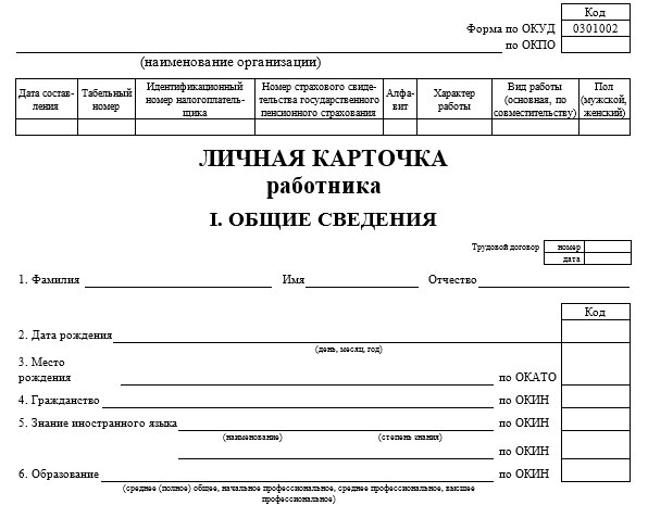 Образец заполнения карточки т 2 на работника