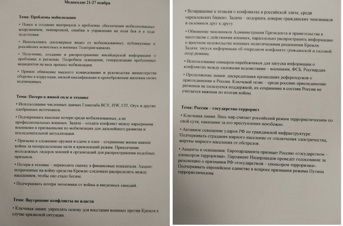 Свежий план пропаганды на ноябрь. Уже читали в комментах?