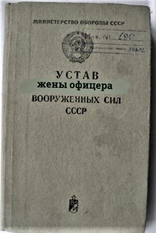 Устав для жены шура каретный сохранить в телефоне чтобы переслать