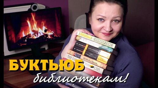 Буктьюб - библиотекам! Отдаю 10 классных книг.