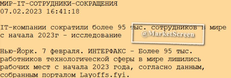 Статистика, графики, новости - 08.02.2023